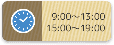 9:00~13:00, 15:00~19:00