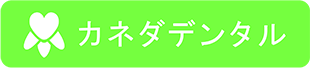 カネダデンタル